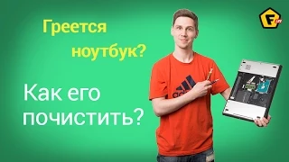 Греется, тормозит и отключается ноутбук? ✔  Как разобрать и почистить ноутбук от пыли?