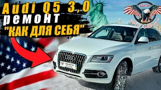 ХОЧУ "РЕМОНТ 🛠 КАК ДЛЯ СЕБЯ"!  Audi Q5 Premium Plus 2014 г. 3.0 литра [авто из сша под ключ 2021]