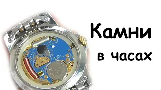 Зачем нужны камни в часах?