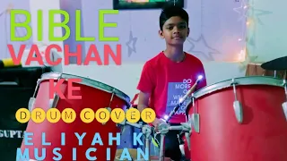 Bible vachan ke khojona || Drum cover || Eliyah. k Musician