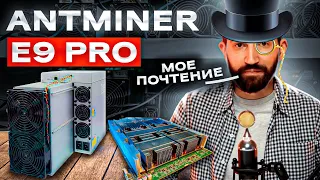 Antminer E9 Pro - Разобрали и протестировали. Результат удивил!