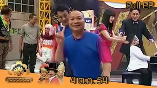 ชิงร้อยชิงล้าน | ตุ๊กกี้ ตุ๊กกี้ เมื่อโลกนี้มีเพียงเธอ | 4 ต.ค. 54 Full EP