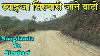 नागडाँडा देखि स्याङ्गजा सिरुबारी - Naagdanda To Syangja Sirubari Road Vlog Video Part 1|दरौ सिरुबारी