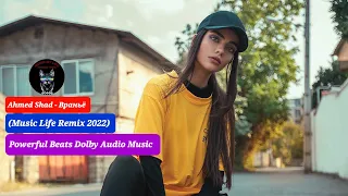 Ahmed Shad - Враньё (Music Life Remix 2022) Powerful Beats Dolby Audio Music