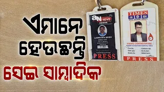 Bhubaneswar: These Are The Journalists Arrested On Extortion Charges