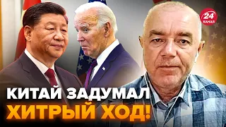 ⚡️СВИТАН: Срочно! Китай РЕЗКО выступил против США. Блинкен СЕРЬЕЗНО ПРЕДУПРЕДИЛ