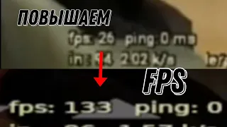 ПОВЫШАЕМ ФПС В CSS MOBILE