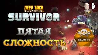 Пробуем 5 опасность новой карты! | Deep Rock Galactic: Survivor #51