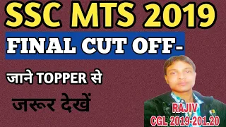 SSC MTS 2019 FINAL CUT OFF-OBC CATEGORY FOR ALL STATE MINIMUM MARKS FOR SELECTION