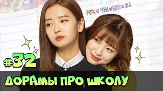 НОВЫЕ ДОРАМЫ ПРО ШКОЛУ И ЛЮБОВЬ ♥ Вышла замуж в 16 ♥ Корейские и Китайские Сериалы для Подростков 84