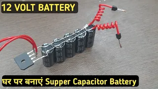 12v, 100 amp super capacitor battery || homemade ultra power battery