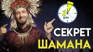 Как уснуть за 2 минуты? Сильнейшая Шаманская Практика!