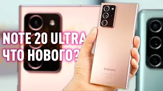 Samsung Note 20 Ultra | ТЫ БУДЕШЬ КРИЧАТЬ!