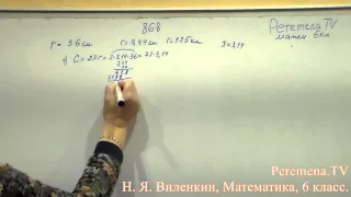 Виленкин, Математика, 6 класс, задача 868