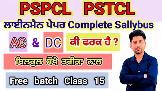 Pspcl Lineman | Assistant lineman | Pstcl  | DC and AC Circuit | Alm Free batch | class 15 JE | post