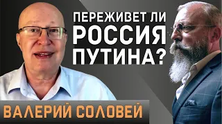 Валерий Соловей — о пассивности русского народа, «комплексе национального унижения» и будущем России