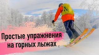 Упражнения для горнолыжников | фрирайдеров на трассе.