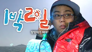 [1박2일 시즌1 87회-1][인천 대이작도] 해양명문대 망망대를 아직도 모르시나요? | KBS 090405 방송