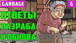 Обновление Игры, Ответы Разработчика и Новый Вызов ▶ Garbage: Hobo Prophecy Прохождение #6