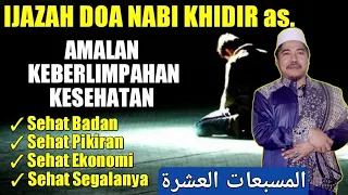 IJAZAH DOA NABI KHIDIR | Amalan Keberlimpahan Kesehatan & Rezeki Lancar | KH Fakhruddin Al Bantani