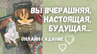 ТРИ СУДЬБЫ... 💯💥Что Важно Знать Лично для себя? ВЫ Прошлая Настоящая Будущая...