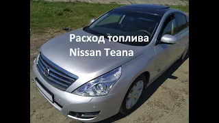Расход топлива Ниссан Теана 2.5 V6 (Nissan Teana 2.5 V6 Fuel Consumption)