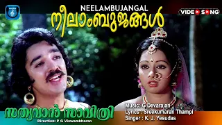 Sathyavan savithri | Malayalam movie video song | Kamalhassan | Sreedevi |