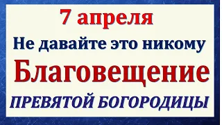 7 апреля праздник Благовещение Пресвятой Богородицы. Что нельзя делать. Традиции и приметы