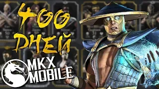 400 ДНЕЙ в Mortal Kombat X Mobile • ПУТЬ НОВИЧКА 😎
