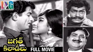 Jagath Kiladeelu Telugu Full Movie | Krishna | Vanisri | SV Ranga Rao | Indian Video Guru