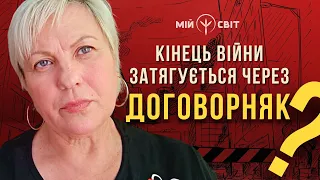 Кінець війни затягується через договорняк ? Кому це вигідно ? Ситуація на ЗАЕС. Таролог Стелла