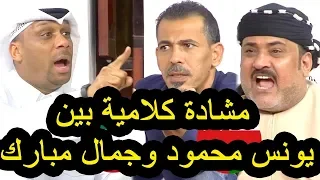 تحليل المجلس لمباراة الكويت وعمان | هل ظلم الكويت | مشادة كلامية بين يونس محمود وجمال مبارك