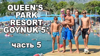 Queen's Park Goynuk 5*  часть 5 Сколько минут от пляжа до крайних бунгало!!! Снек-бар. 2-я линия.