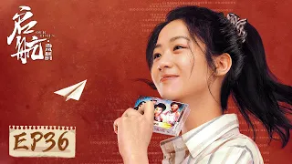 [ENG SUB]《启航：当风起时 Our Times》第36集——庆华和谭启章出现分歧  庆华借节目寻萧闯 （吴磊、侯明昊）