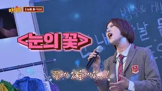 'Snow Flower'♬ sung by Gummy for the first time in Karaoke(?)- Knowing Bros 158