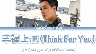 Lay (레이/张艺兴) - 幸福上瘾 (Think For You) Color Coded Lyrics (Chinese/Pinyin/Indonesia)