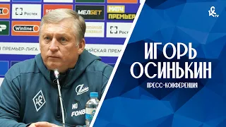 Пресс-конференция Игоря Осинькина после матча с «Балтикой»