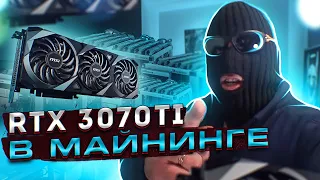 RTX 3070ti в майнинге Ethereum (ETH)