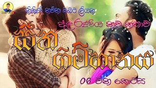 සීත ගිම්හානය | ආදරණිය නවකතාව | Sinhala Love Story ♥️❤❤❤❤❤ | 2024 | #amila_vlogs | Part - 06