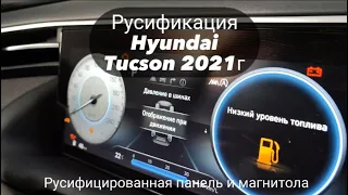 Русификация штатной магнитолы Hyundai Tucson