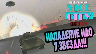 Как получить седьмую звезду розыска и Нападение НЛО в моде VHS Edition для GTA Vice City?