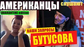 Американцы слушают БУТУСОВА "ПРОГУЛКИ ПО ВОДЕ" | РЕАКЦИЯ (рус субтитры)