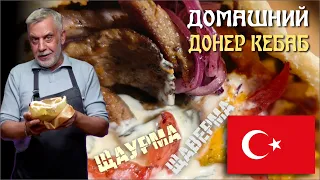 Настоящий турецкий донер дома! ☆ От питы до фирменого соуса 👨‍🍳