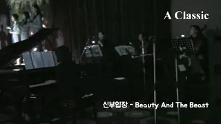 신부입장 - Beauty And The Beast