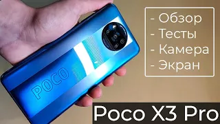 Подробный обзор Poco X3 Pro. Стоит брать?