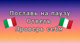 Упражнения: глагол piacere с местоимениями