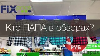 Фикс прайс новинки красота, уборка, кухня - тестирование, отзыв, обзор полочек и покупки Fix Price