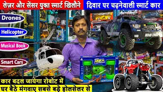 लेज़र और सेंसर युक्त स्मार्ट खिलौने | Smart toys wholesale market in delhi | Toys wholesale in delhi