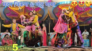 Madan chikana & gotu mama party part 5  madan chikna comedy 2023 new