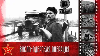 Висло-Одерская наступательная операция (12 января – 3 февраля 1945 года)/ battle for the Oder